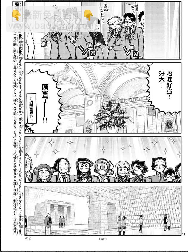 🍸古见同学有交流障碍症 第283话 美术馆 第2页