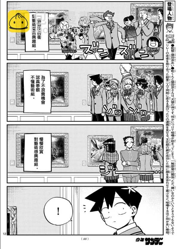 🍸古见同学有交流障碍症 第283话 美术馆 第3页