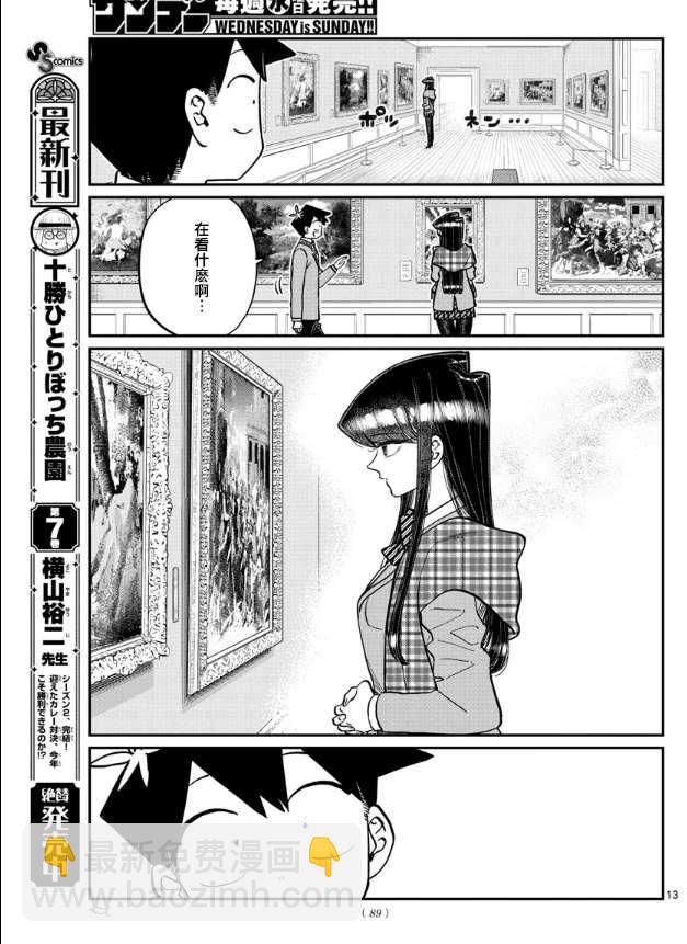 🍸古见同学有交流障碍症 第283话 美术馆 第4页