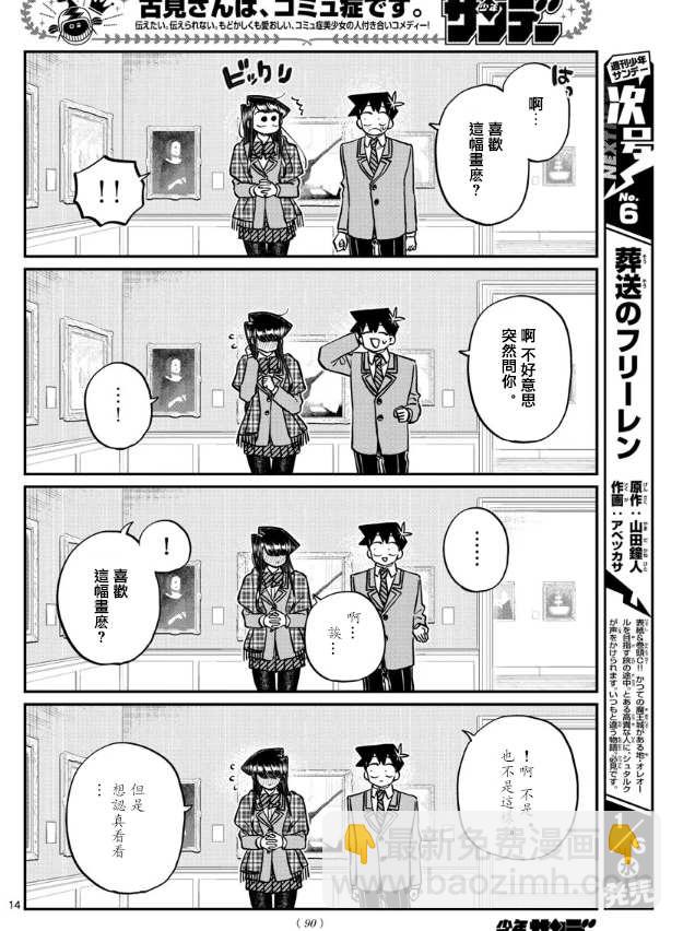 🍸古见同学有交流障碍症 第283话 美术馆 第5页