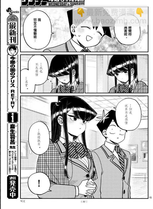 🍸古见同学有交流障碍症 第283话 美术馆 第6页