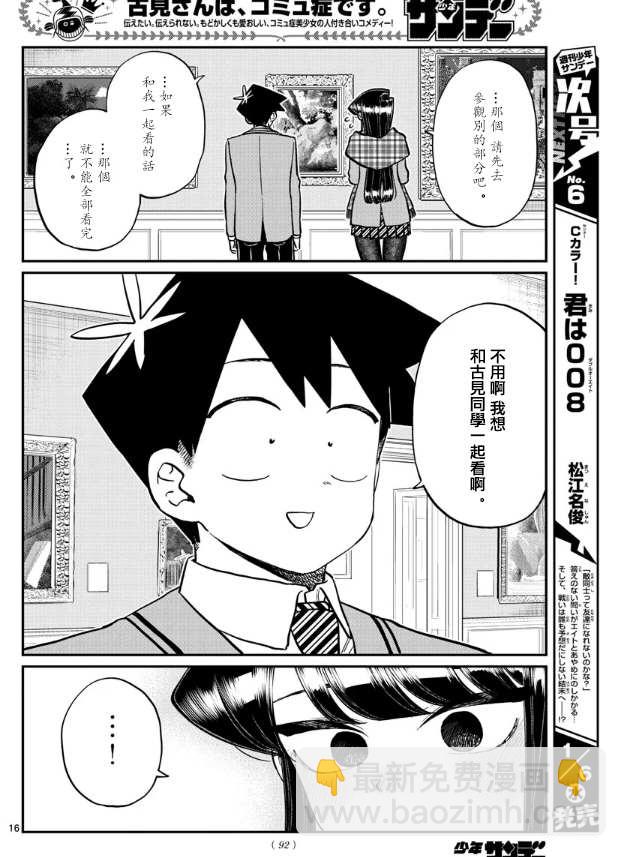 🍸古见同学有交流障碍症 第283话 美术馆 第7页