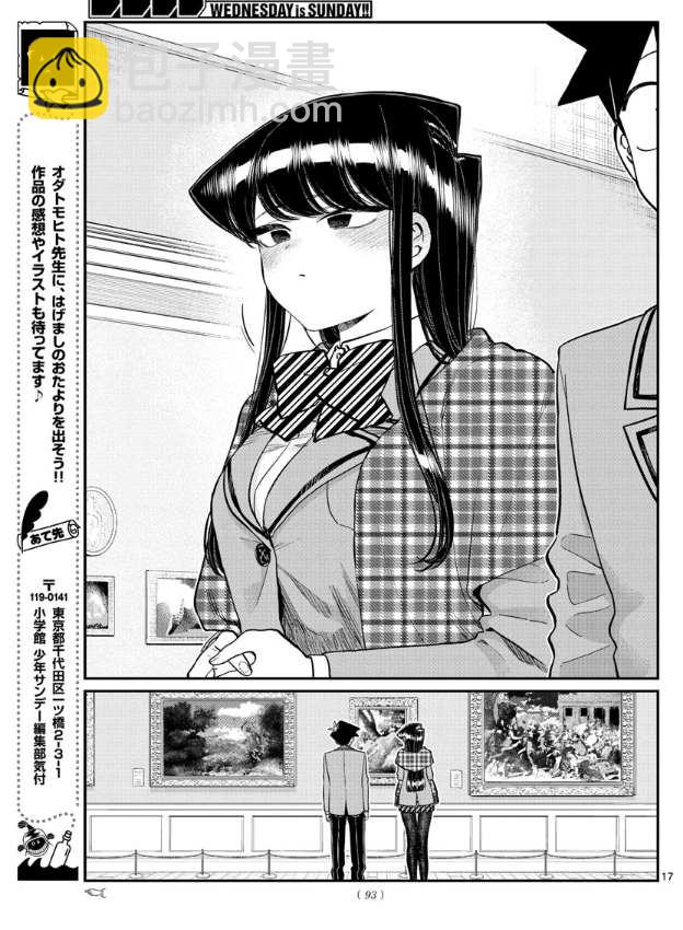 🍸古见同学有交流障碍症 第283话 美术馆 第8页