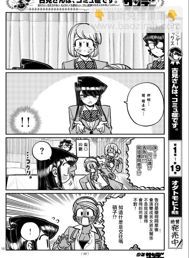 🍸古见同学有交流障碍症 第285话 讨厌又不讨厌 第10页