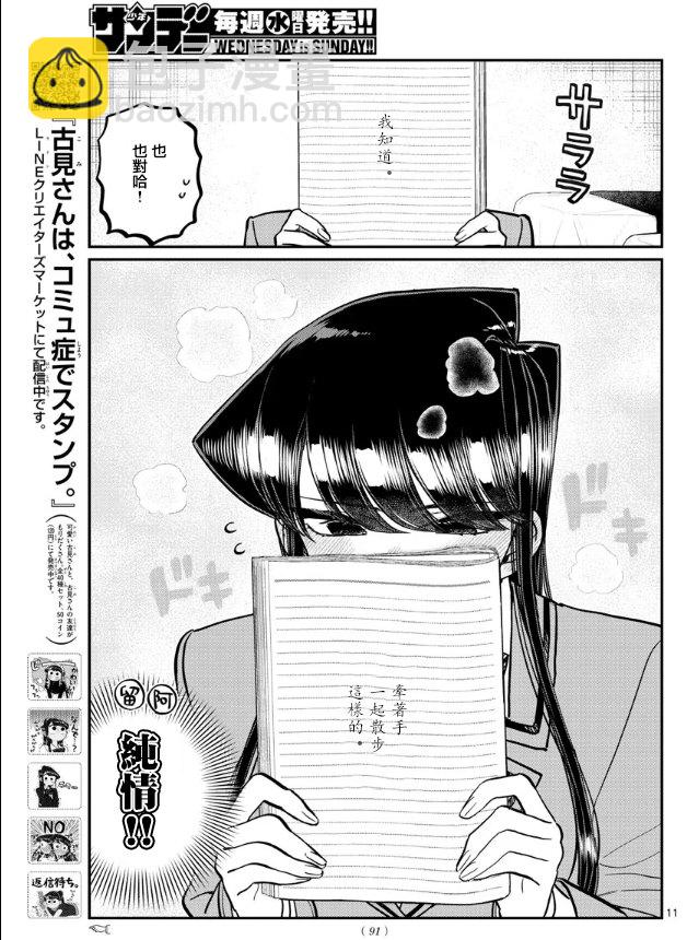 🍸古见同学有交流障碍症 第285话 讨厌又不讨厌 第11页