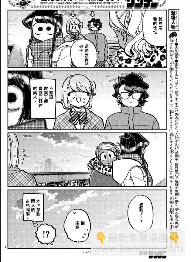 🍸古见同学有交流障碍症 第285话 讨厌又不讨厌 第4页