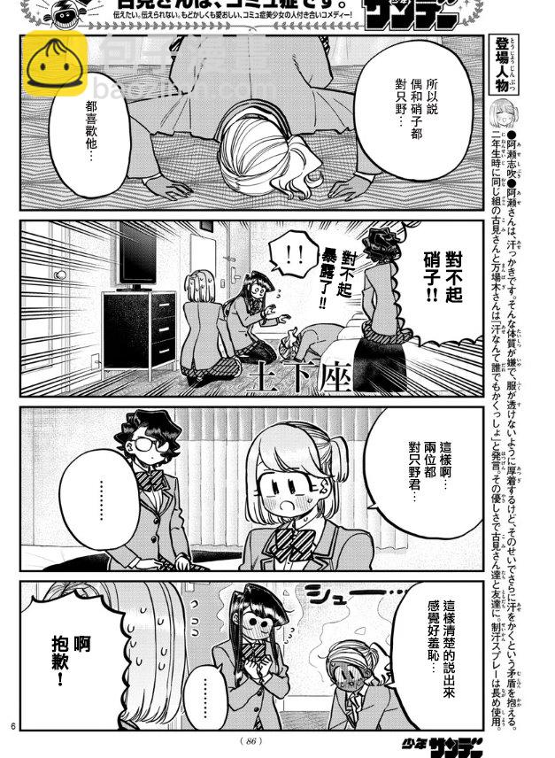 🍸古见同学有交流障碍症 第285话 讨厌又不讨厌 第6页