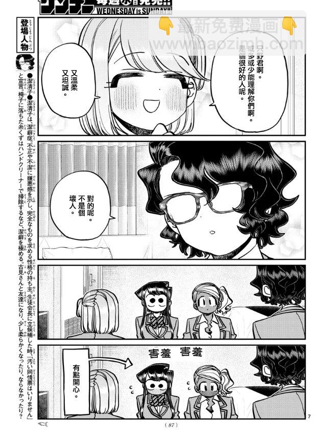🍸古见同学有交流障碍症 第285话 讨厌又不讨厌 第7页