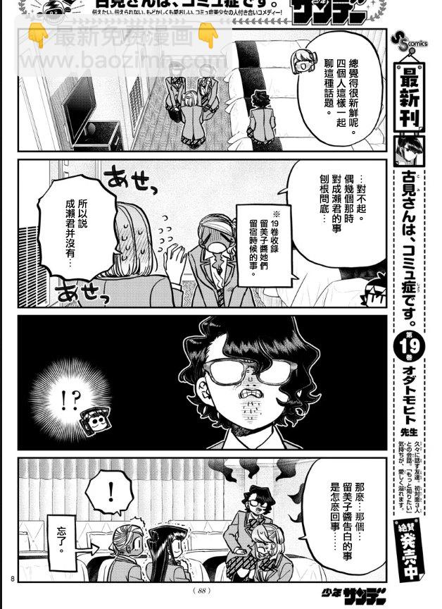 🍸古见同学有交流障碍症 第285话 讨厌又不讨厌 第8页