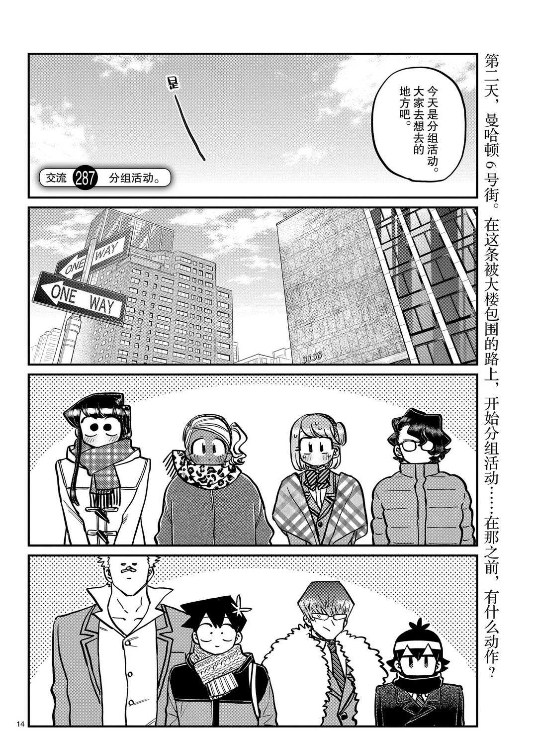 🍸古见同学有交流障碍症 第287话 第1页