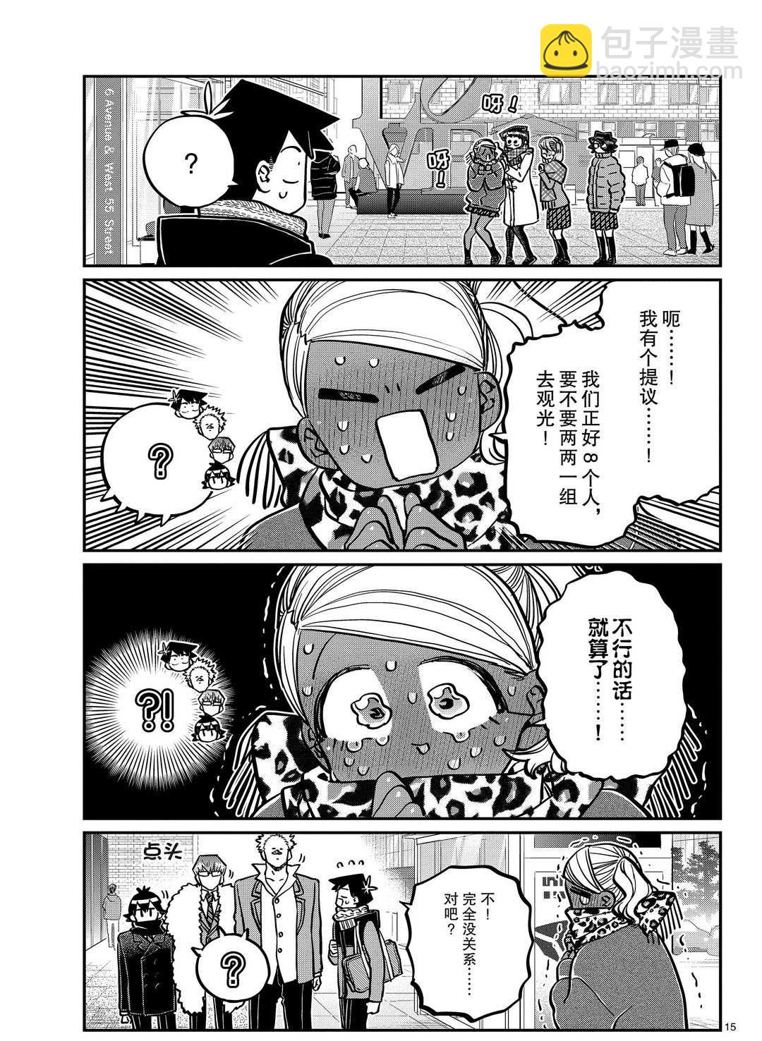 🍸古见同学有交流障碍症 第287话 第2页
