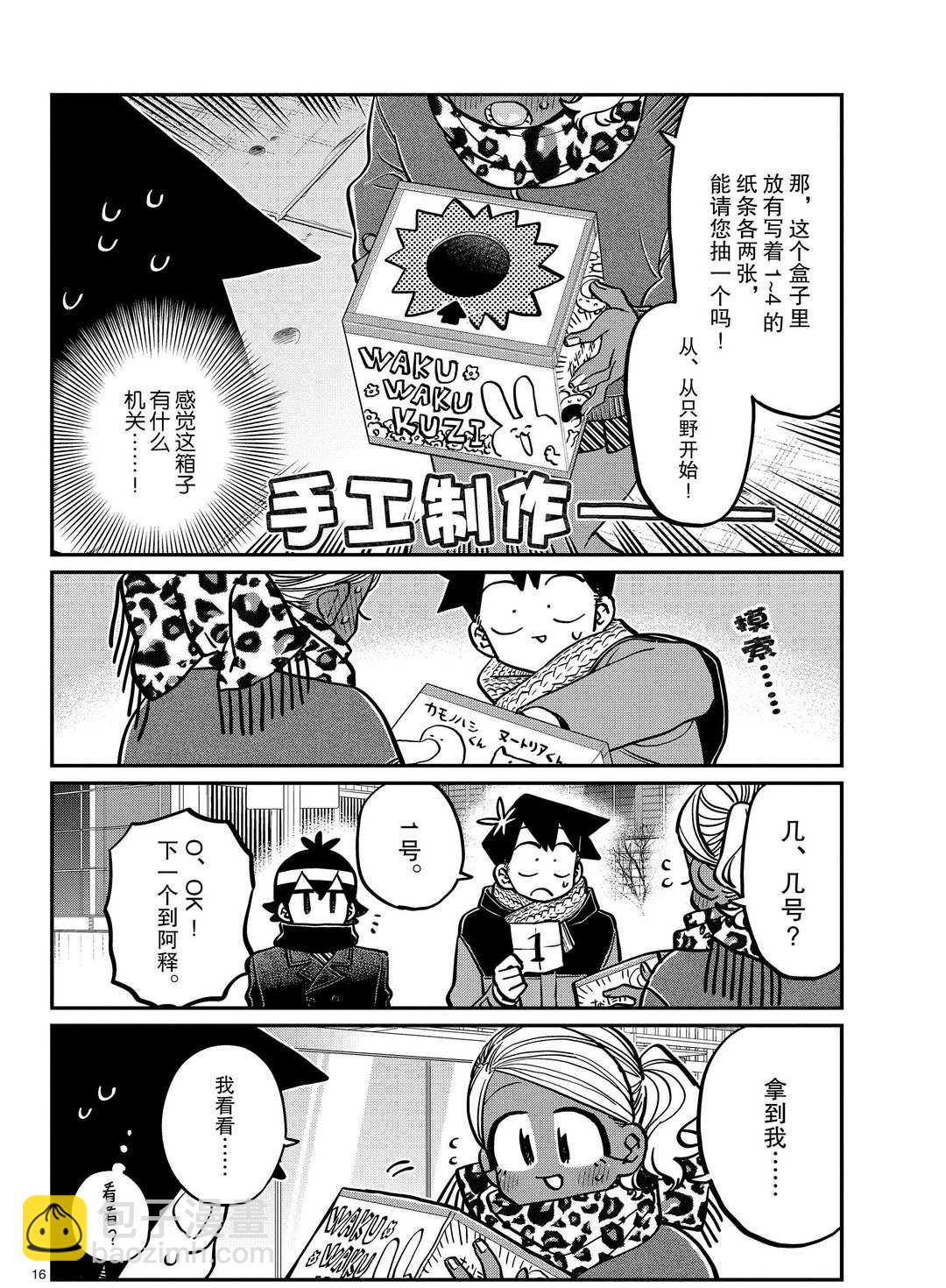 🍸古见同学有交流障碍症 第287话 第3页