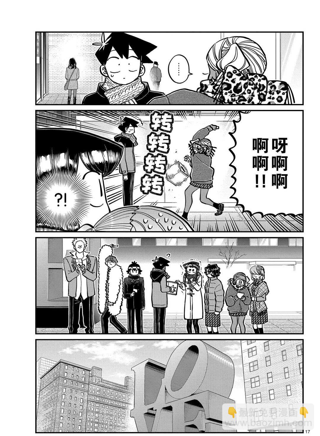 🍸古见同学有交流障碍症 第287话 第4页