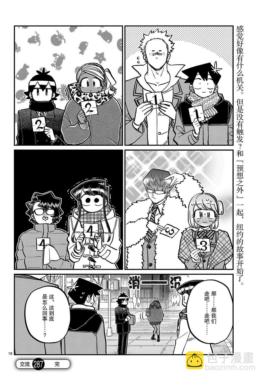 🍸古见同学有交流障碍症 第287话 第5页