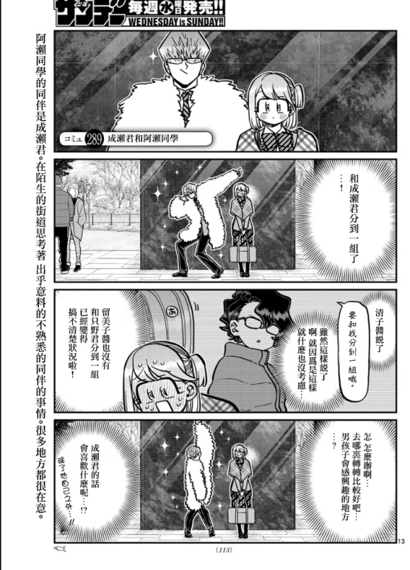 🍸古见同学有交流障碍症 第289话 成濑君和阿濑同学 第1页