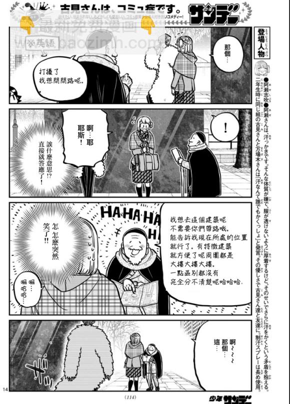 🍸古见同学有交流障碍症 第289话 成濑君和阿濑同学 第2页