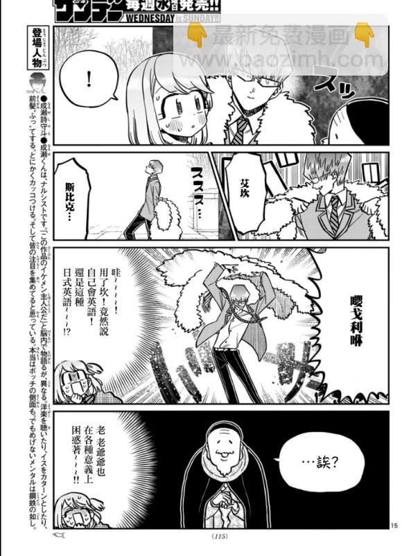 🍸古见同学有交流障碍症 第289话 成濑君和阿濑同学 第3页