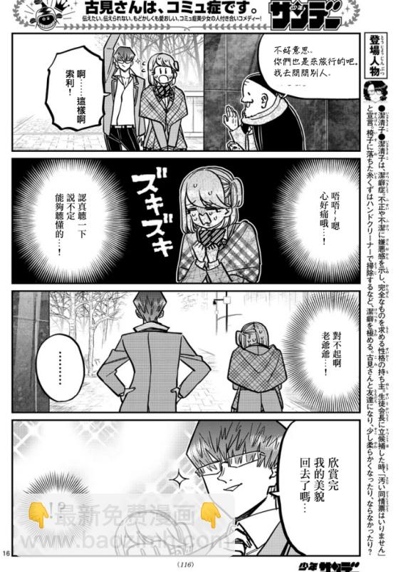 🍸古见同学有交流障碍症 第289话 成濑君和阿濑同学 第4页