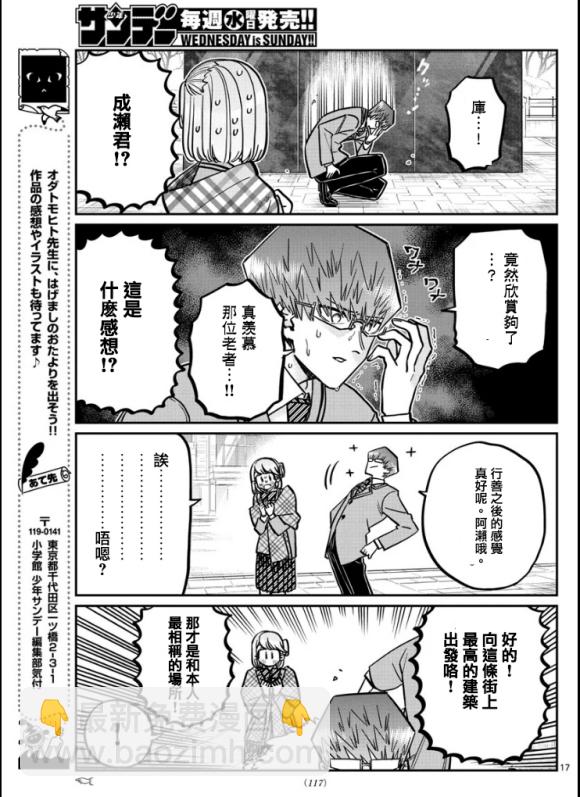 🍸古见同学有交流障碍症 第289话 成濑君和阿濑同学 第5页