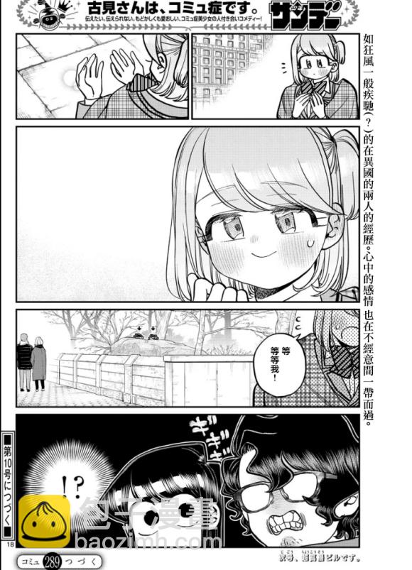 🍸古见同学有交流障碍症 第289话 成濑君和阿濑同学 第6页