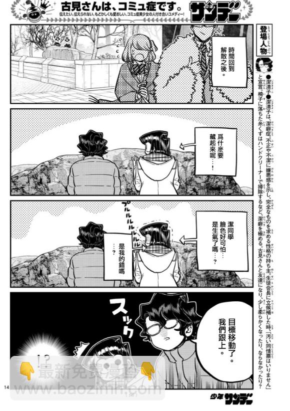 🍸古见同学有交流障碍症 第291话 潔同学与我 第2页