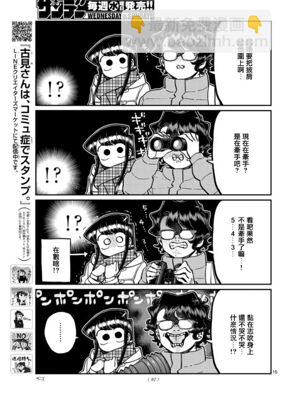 🍸古见同学有交流障碍症 第291话 潔同学与我 第3页