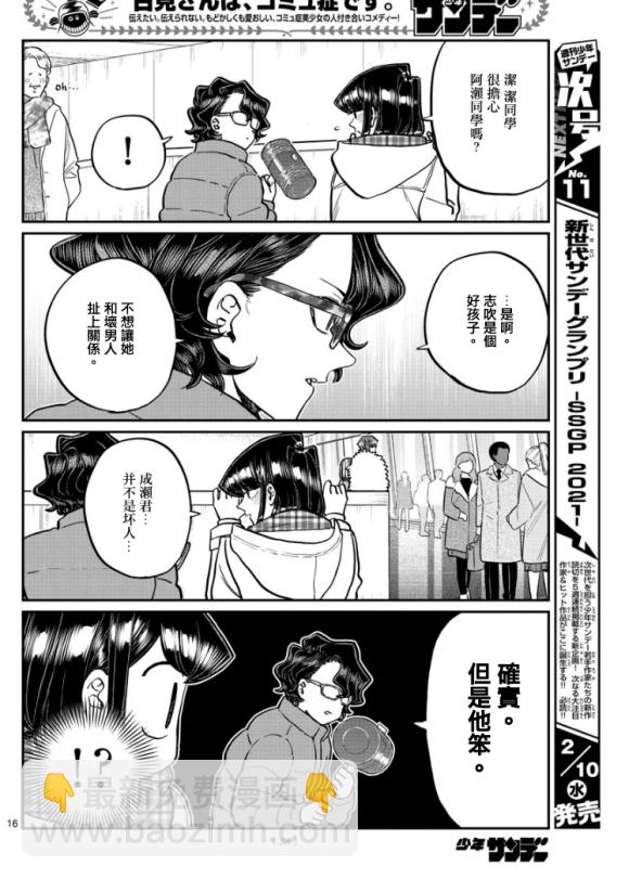 🍸古见同学有交流障碍症 第291话 潔同学与我 第4页