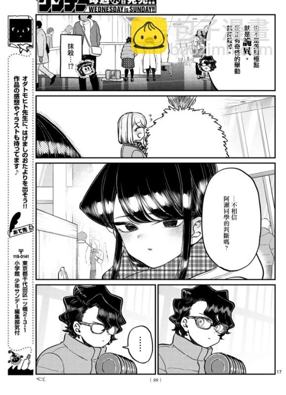🍸古见同学有交流障碍症 第291话 潔同学与我 第5页