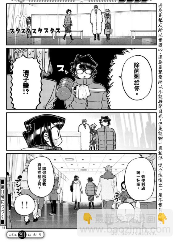 🍸古见同学有交流障碍症 第291话 潔同学与我 第6页