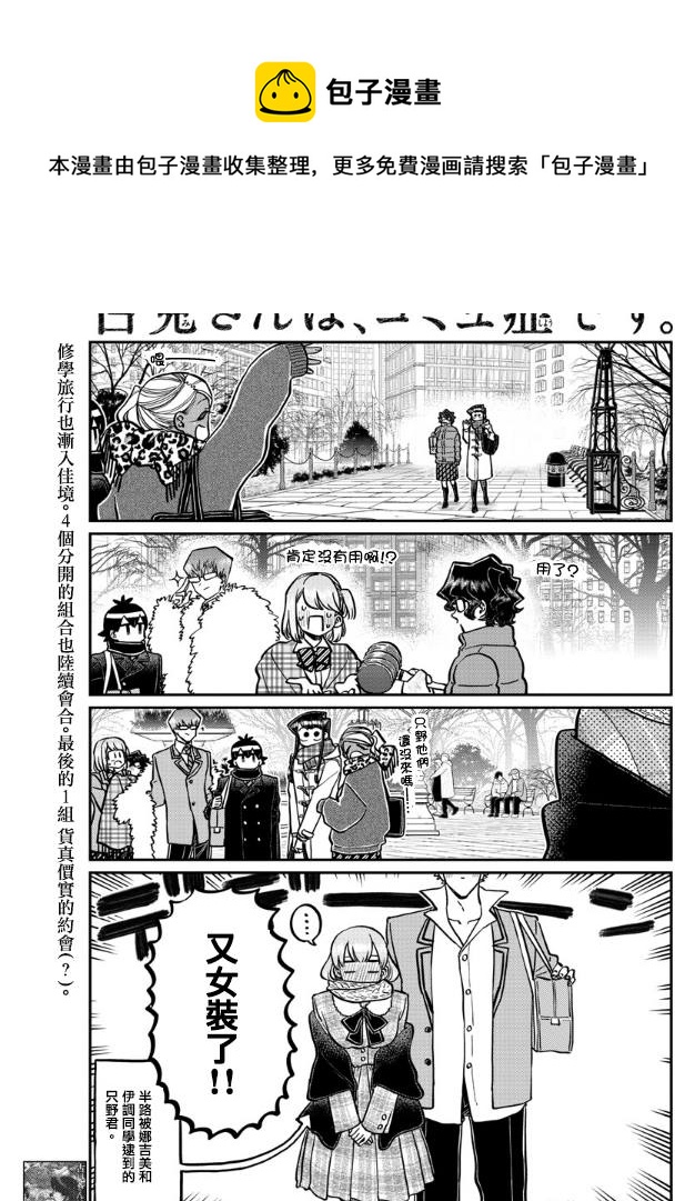 🍸古见同学有交流障碍症 第293话 请看我这边 第1页