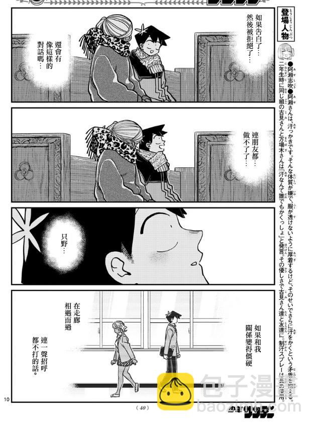 🍸古见同学有交流障碍症 第293话 请看我这边 第10页