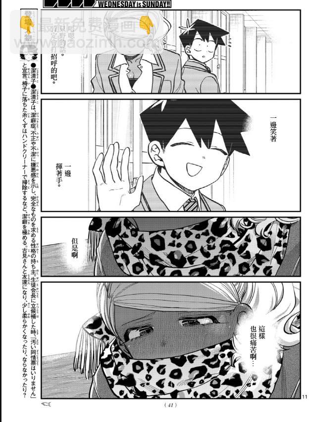 🍸古见同学有交流障碍症 第293话 请看我这边 第11页