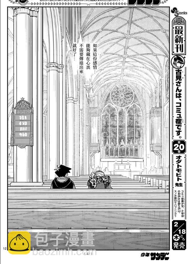 🍸古见同学有交流障碍症 第293话 请看我这边 第12页