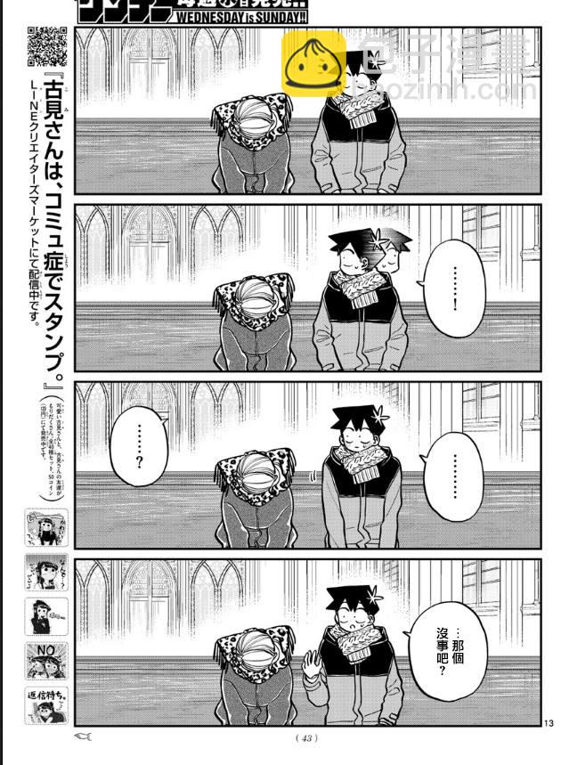 🍸古见同学有交流障碍症 第293话 请看我这边 第13页