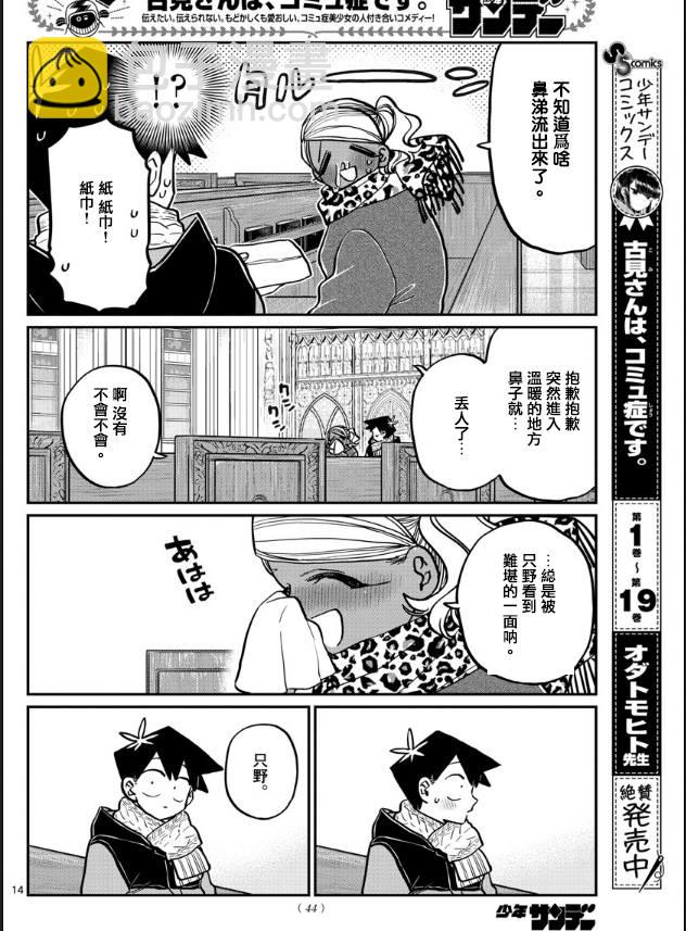 🍸古见同学有交流障碍症 第293话 请看我这边 第14页