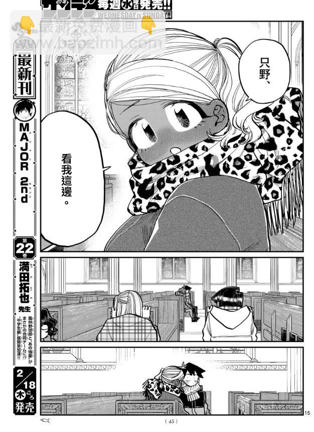 🍸古见同学有交流障碍症 第293话 请看我这边 第15页