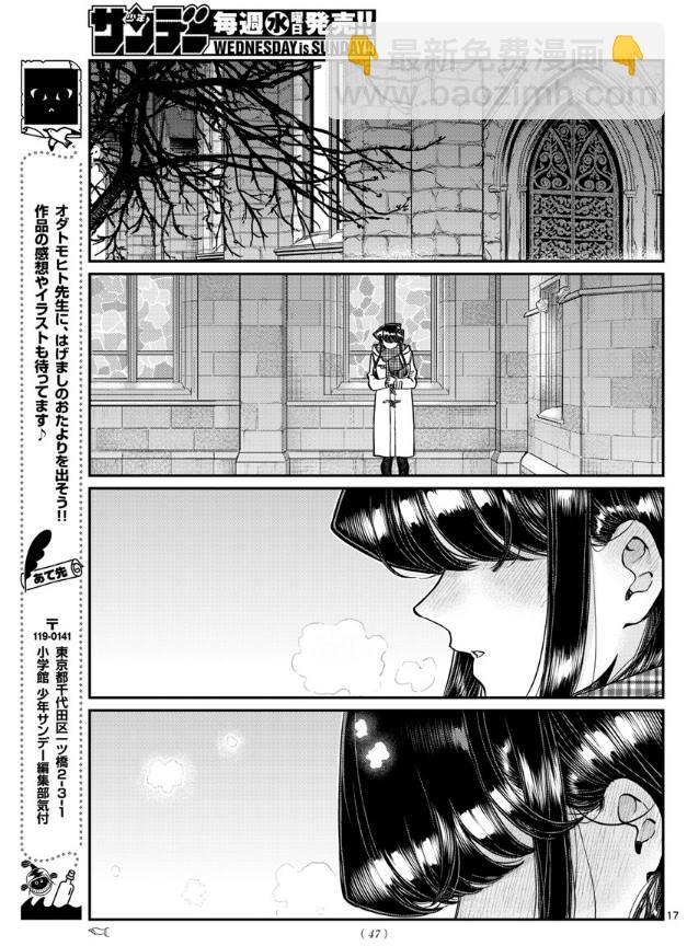 🍸古见同学有交流障碍症 第293话 请看我这边 第17页