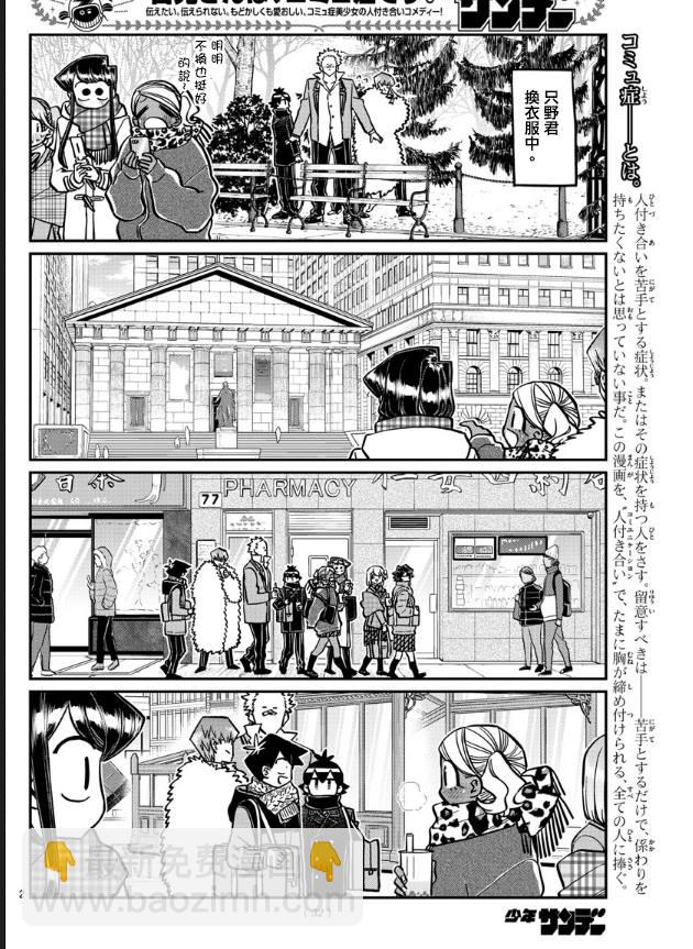 🍸古见同学有交流障碍症 第293话 请看我这边 第2页
