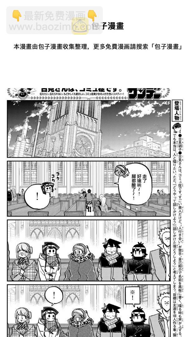 🍸古见同学有交流障碍症 第293话 请看我这边 第4页