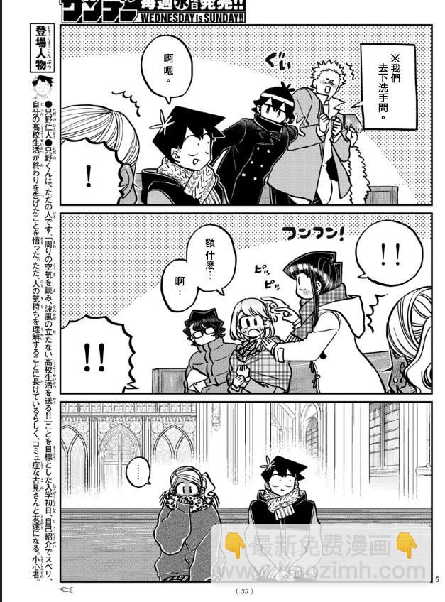 🍸古见同学有交流障碍症 第293话 请看我这边 第5页