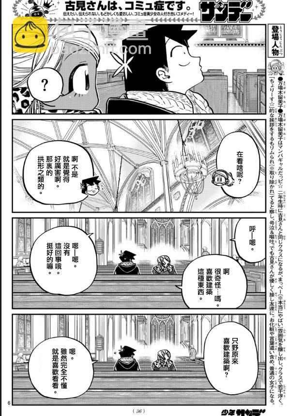 🍸古见同学有交流障碍症 第293话 请看我这边 第6页