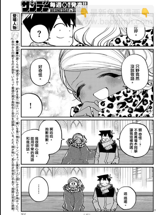 🍸古见同学有交流障碍症 第293话 请看我这边 第7页