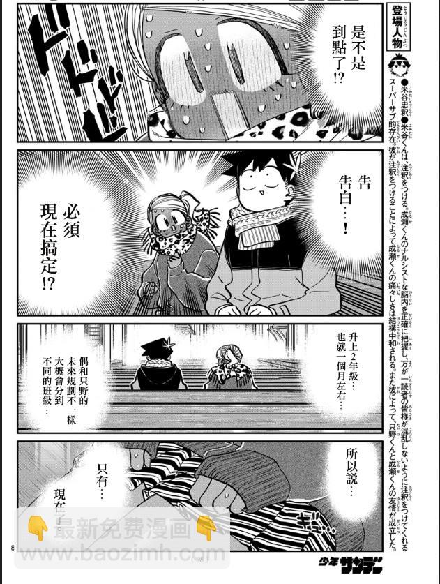 🍸古见同学有交流障碍症 第293话 请看我这边 第8页