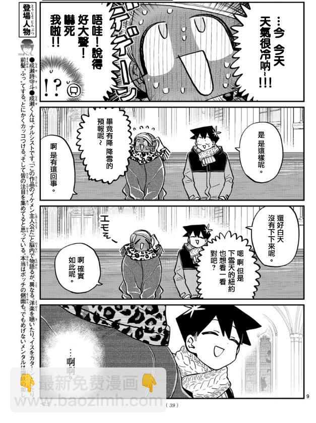 🍸古见同学有交流障碍症 第293话 请看我这边 第9页