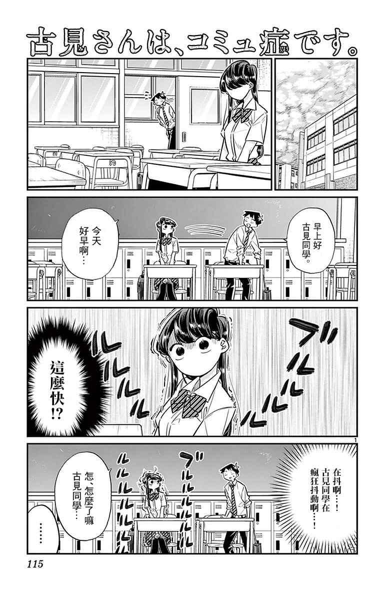 🍸古见同学有交流障碍症 第29话 是梗。 第1页