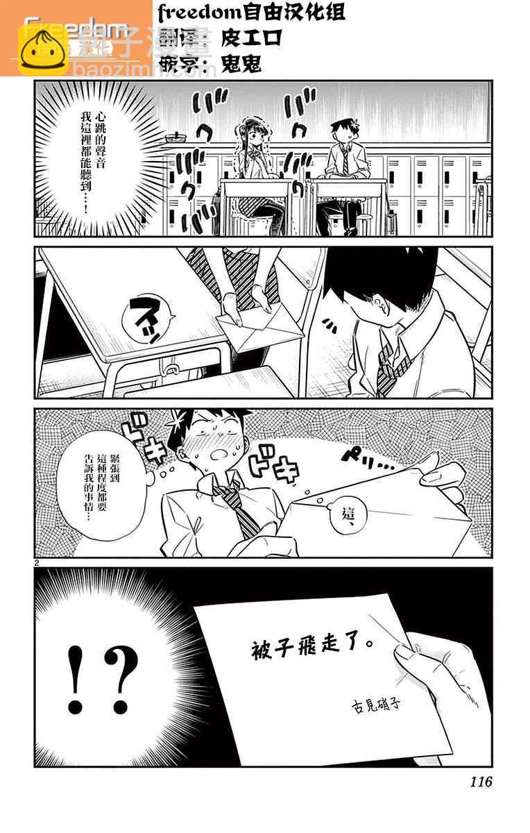 🍸古见同学有交流障碍症 第29话 是梗。 第2页