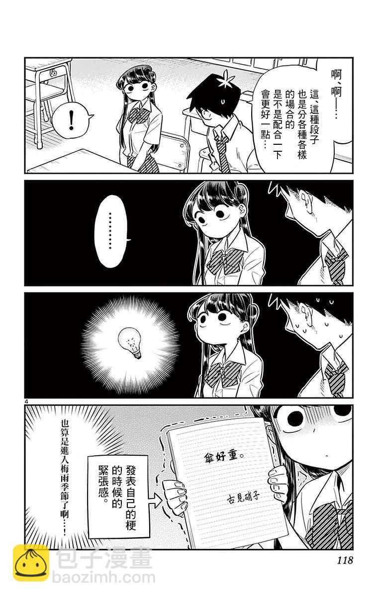 🍸古见同学有交流障碍症 第29话 是梗。 第4页