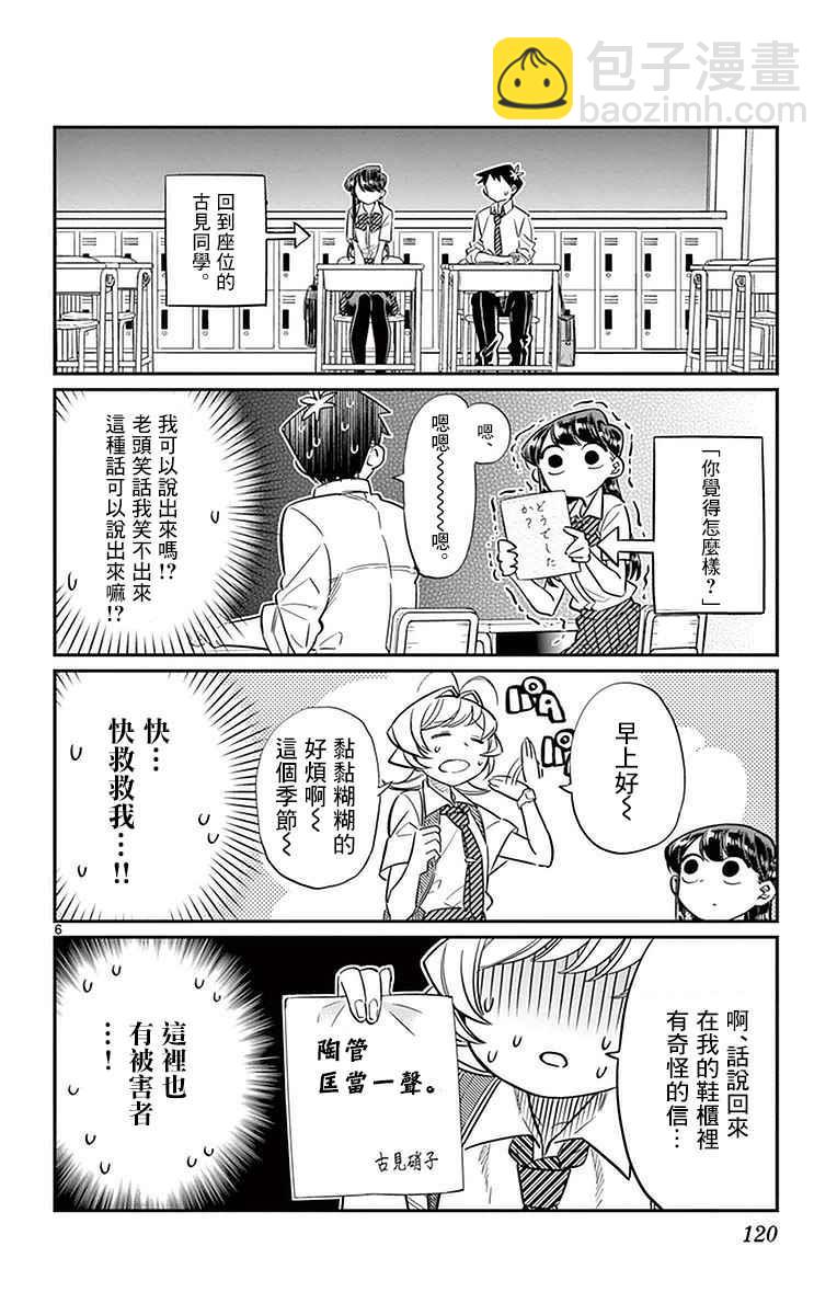 🍸古见同学有交流障碍症 第29话 是梗。 第6页