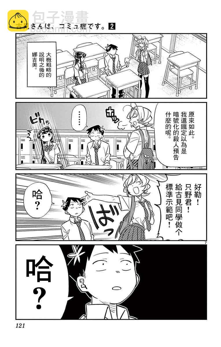 🍸古见同学有交流障碍症 第29话 是梗。 第7页