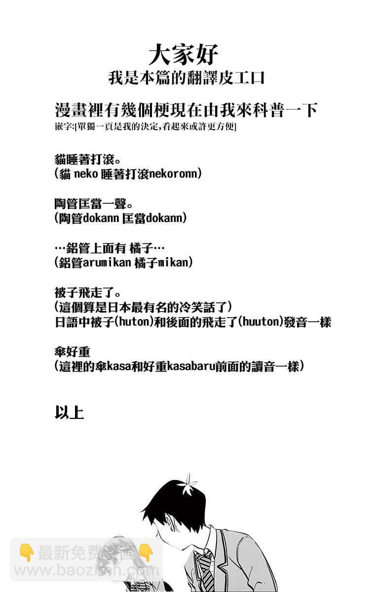 🍸古见同学有交流障碍症 第29话 是梗。 第9页
